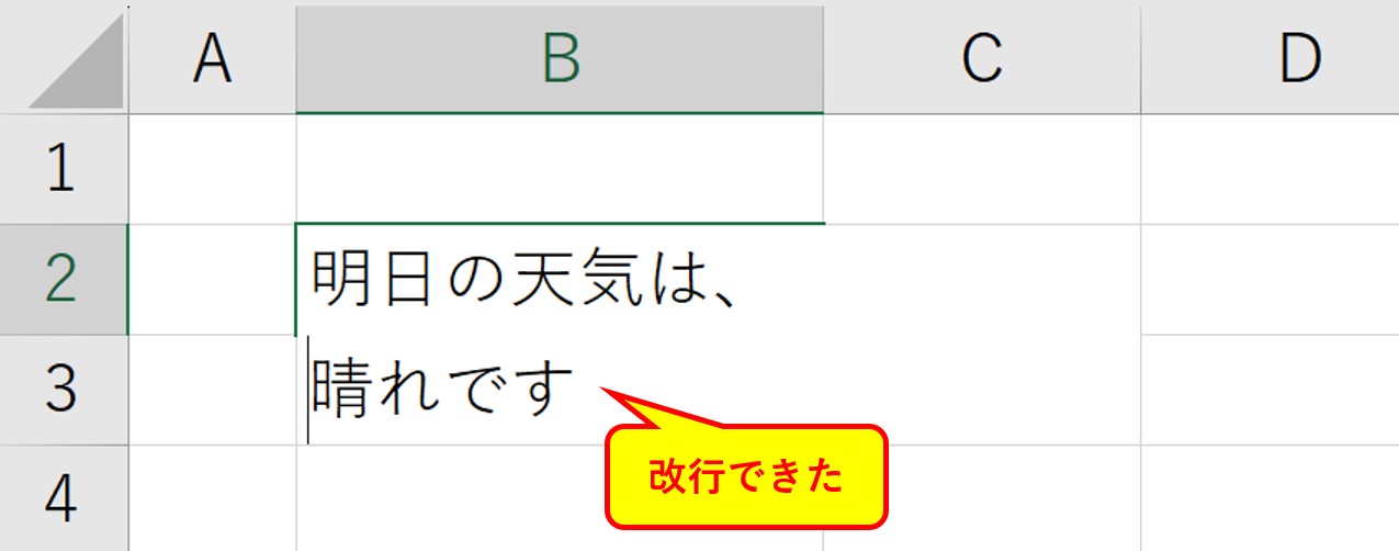 セル内で改行する方法③