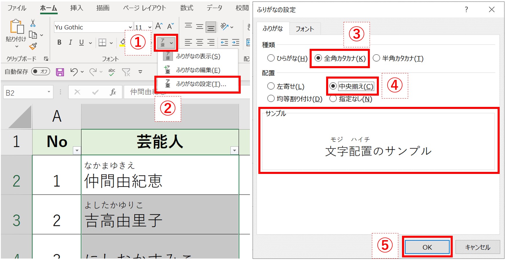 ふりがなの設定