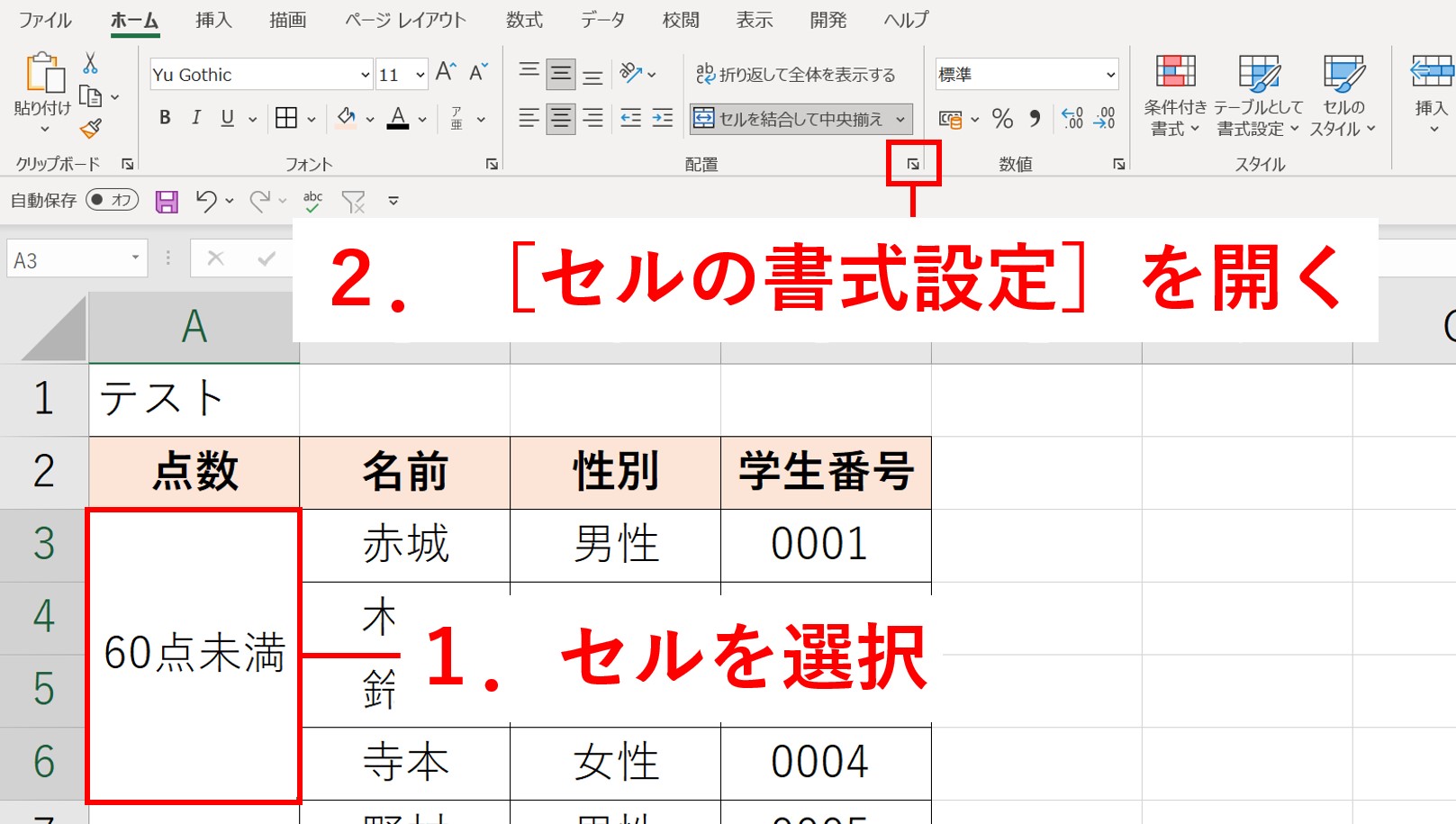 セルの書式設定を開く方法のExcel画像