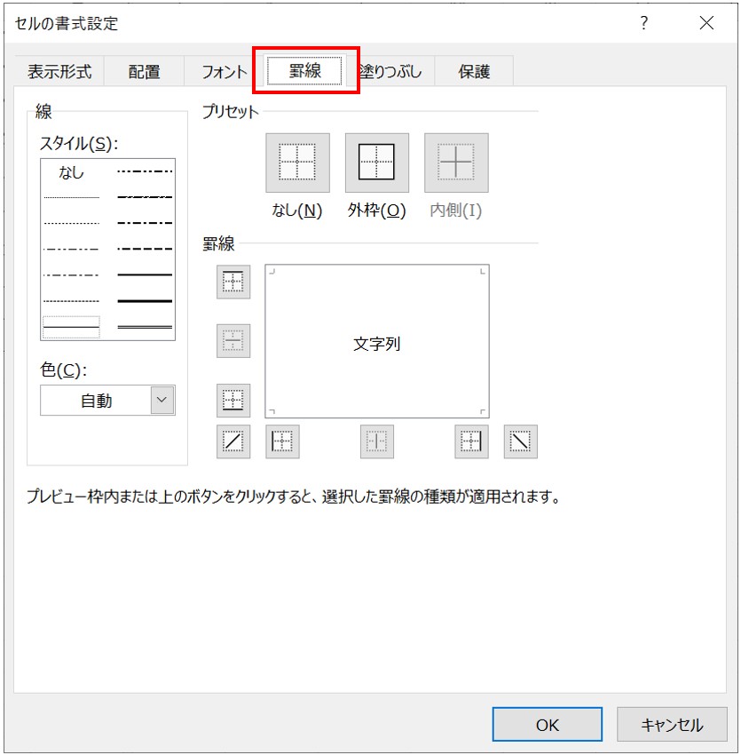 様々な表示形式_罫線