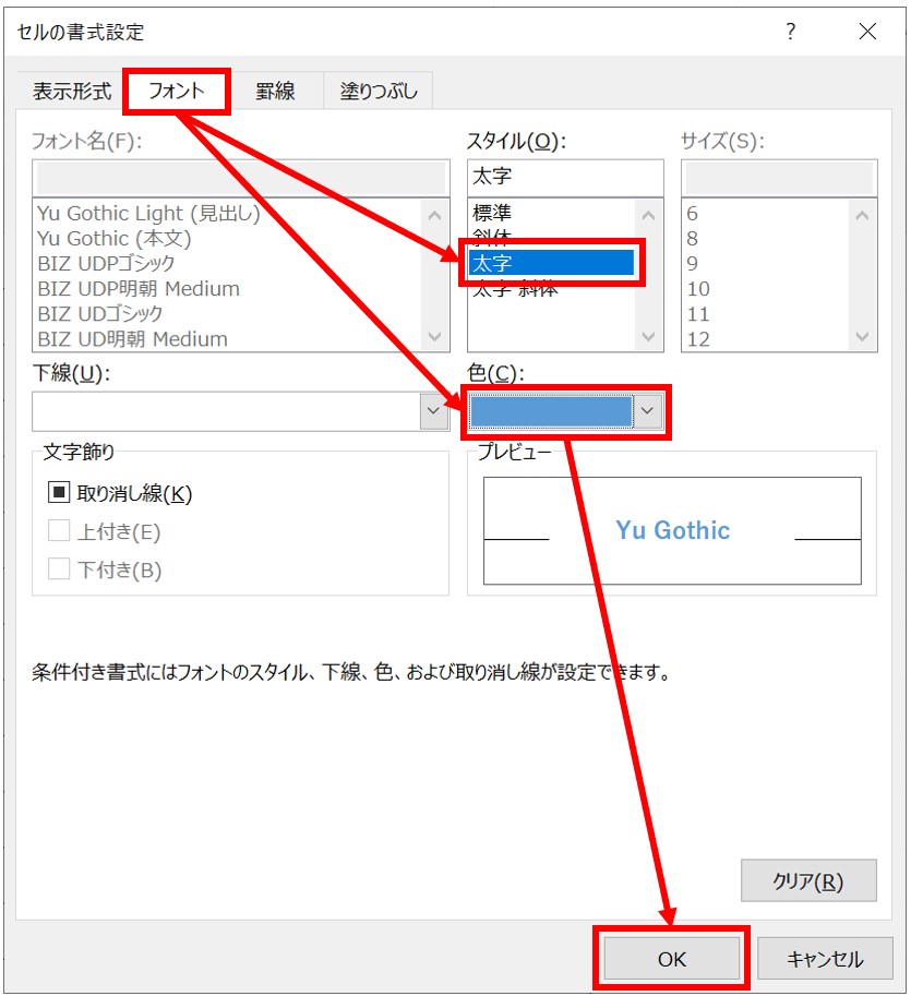 セルの書式設定