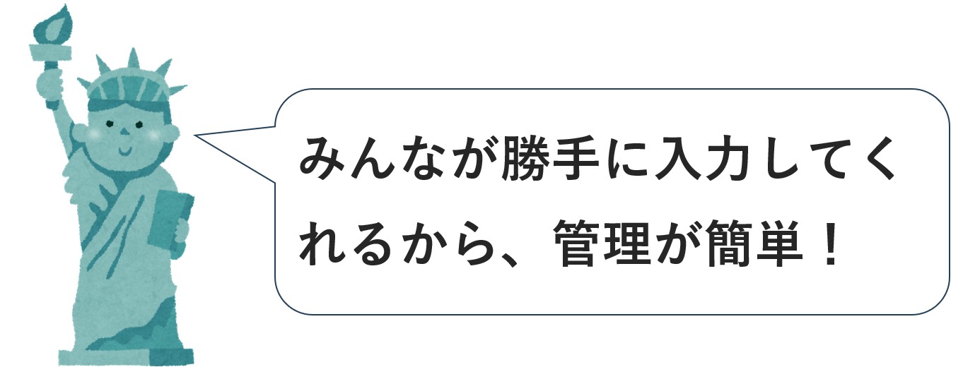 管理方法が簡単