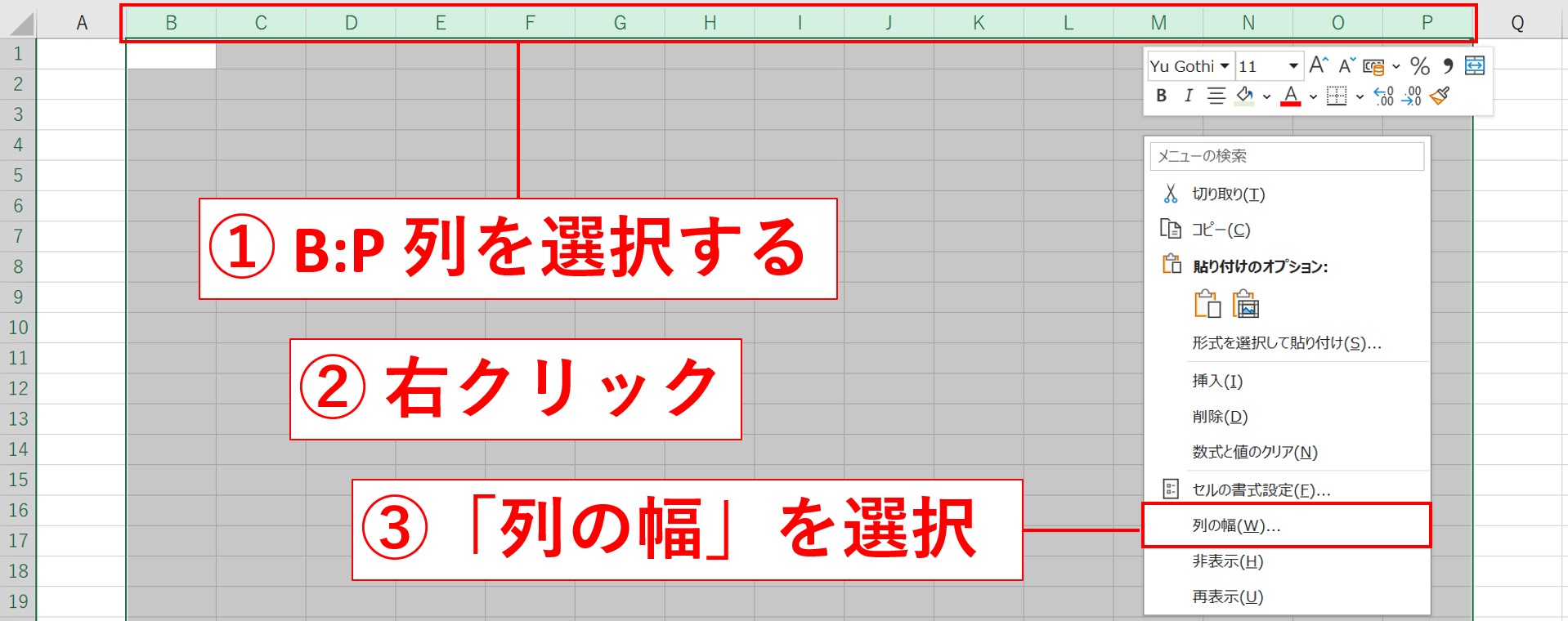 【ひな型】列の幅①